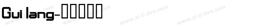 Gui lang字体转换